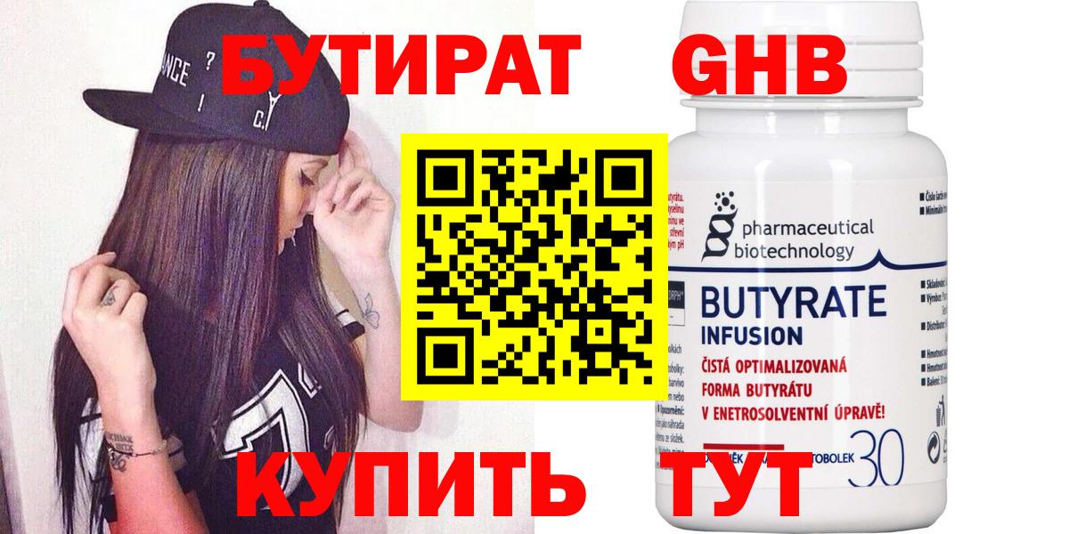 Миллерово  Бутират вода  БУТИРАТ  Вход с VPN 