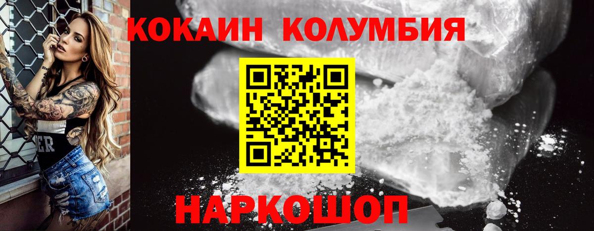 Кокаин Columbia Миллерово
