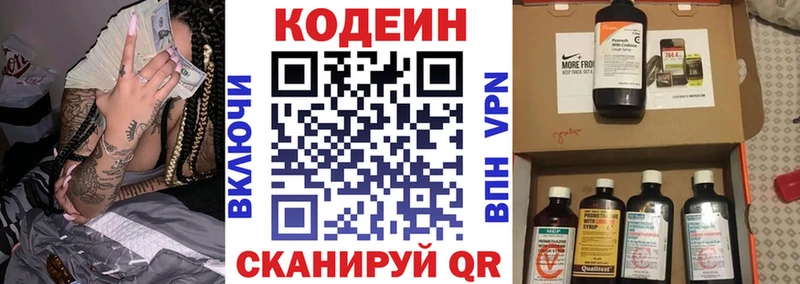 Codein напиток Lean (лин)  Миллерово 