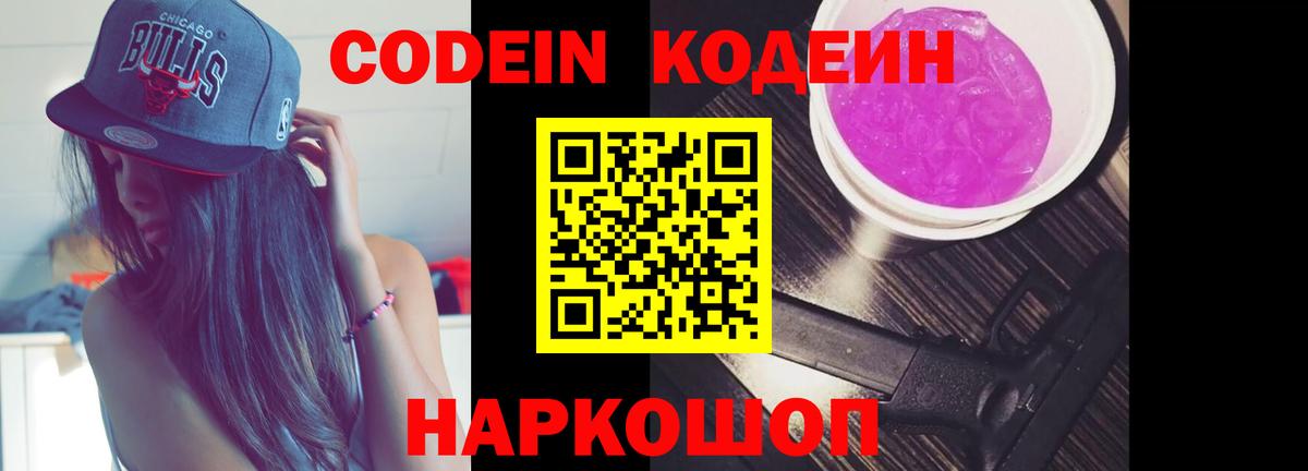 Миллерово  Codein Purple Drank  Кодеин напиток Lean (лин)  Вход с VPN 