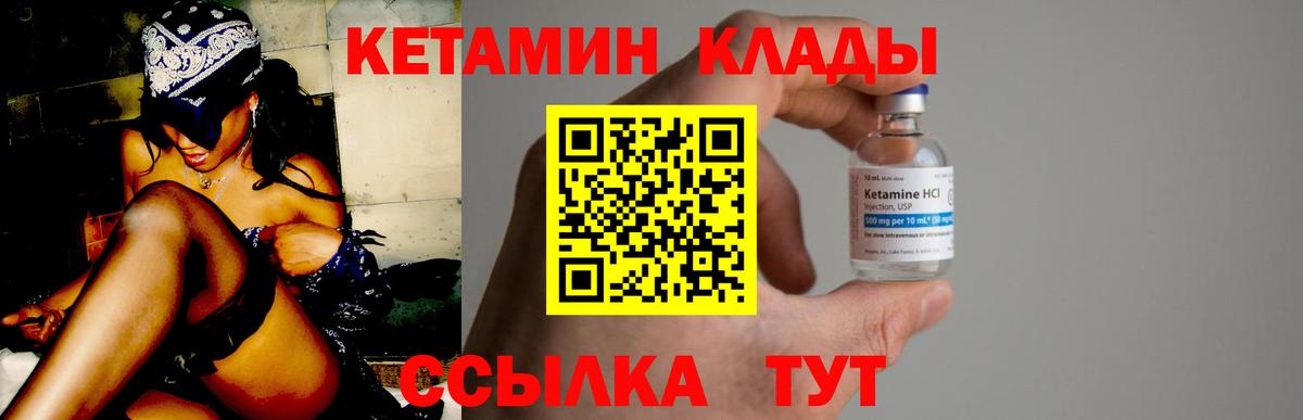 КЕТАМИН VHQ Миллерово
