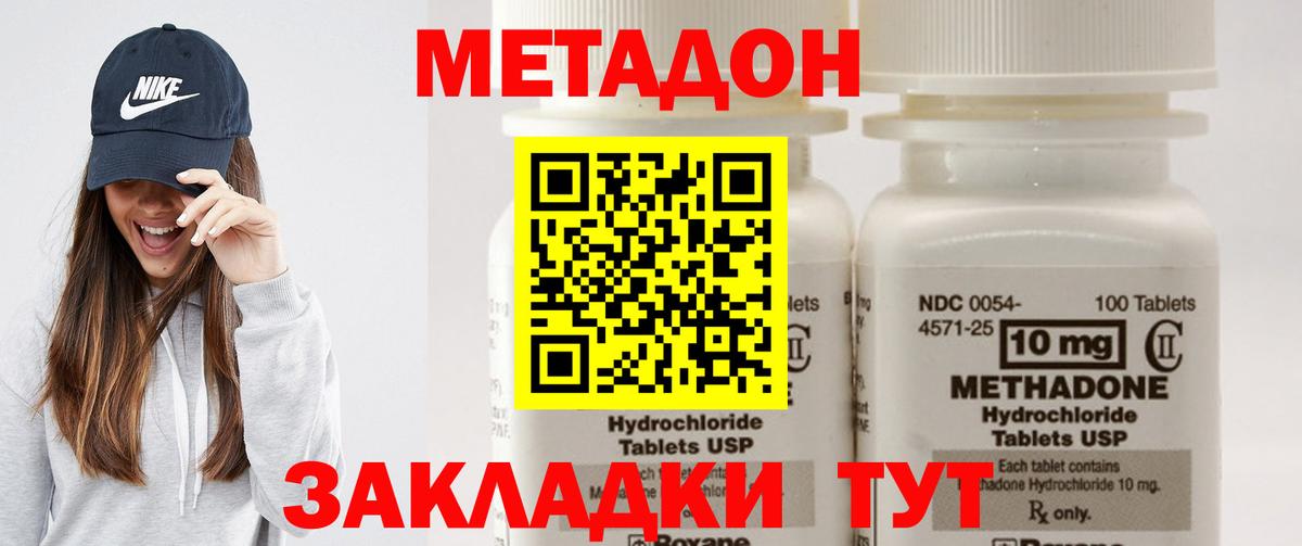 Метадон methadone Миллерово