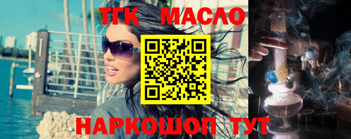 Миллерово  ТГК гашишное масло  Вход с VPN 